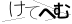 CAPTCHA